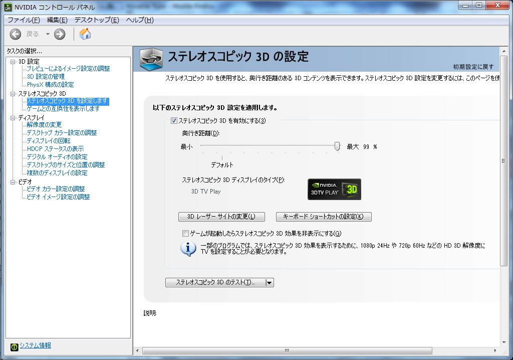 http://www.kitcat.jp/blog/2012/01/21/nVidia3D.png